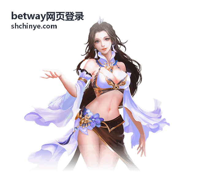 betway网页登录 验证码与二次验证细节说明